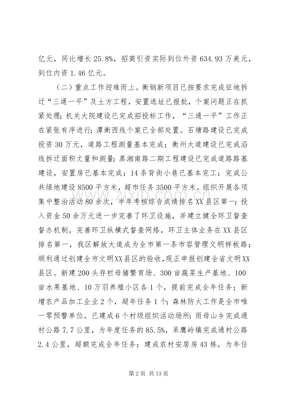 在全区经济形势分析会上的讲话发言_1.docx_第2页