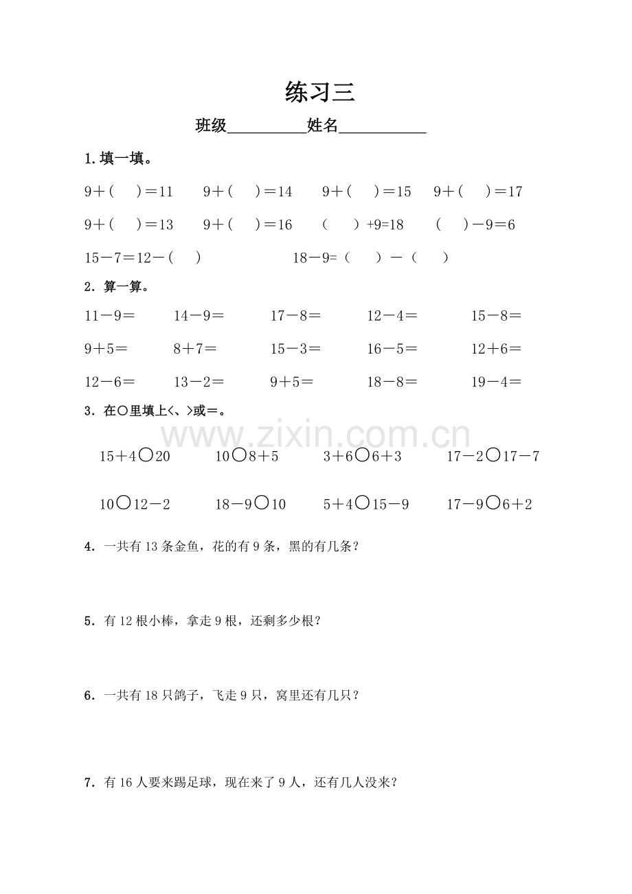 一年级数学下册练习三.doc_第1页