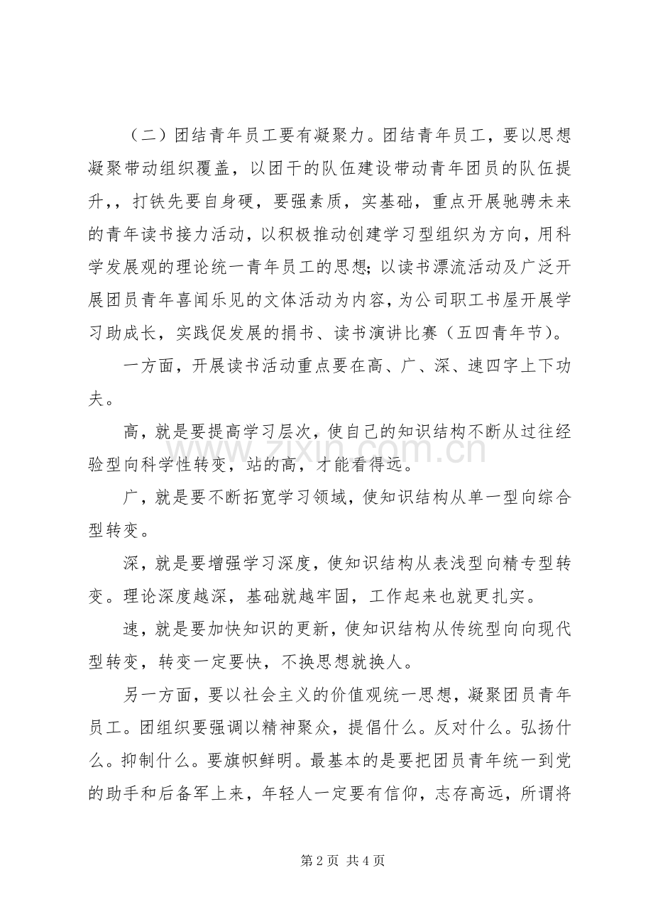 公司团委工作会议的讲话稿.docx_第2页