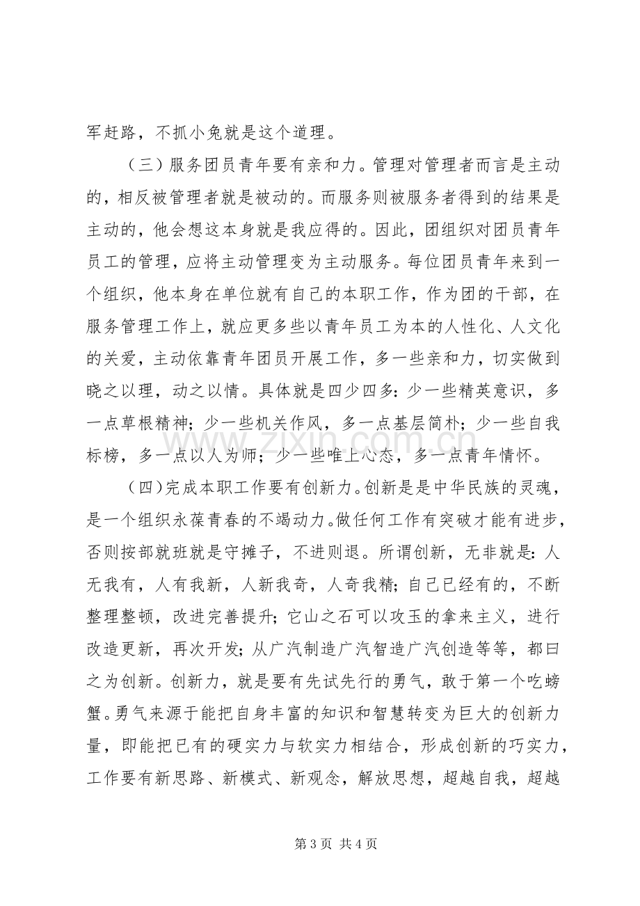 公司团委工作会议的讲话稿.docx_第3页