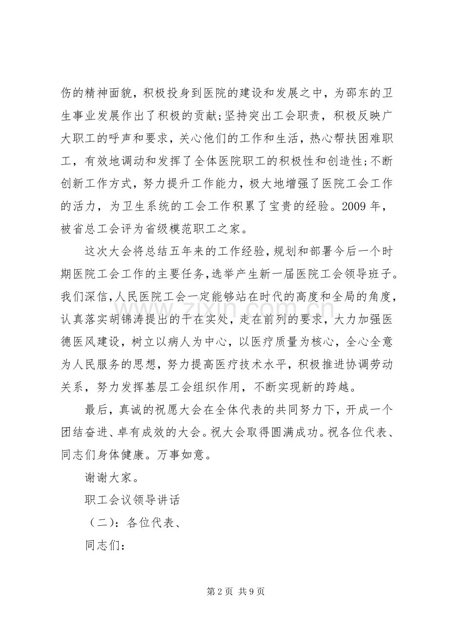 职工会议领导讲话发言.docx_第2页