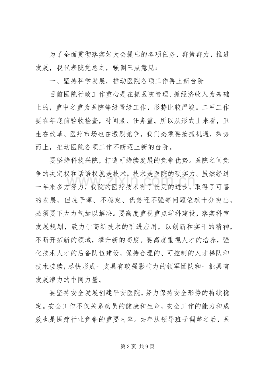 职工会议领导讲话发言.docx_第3页