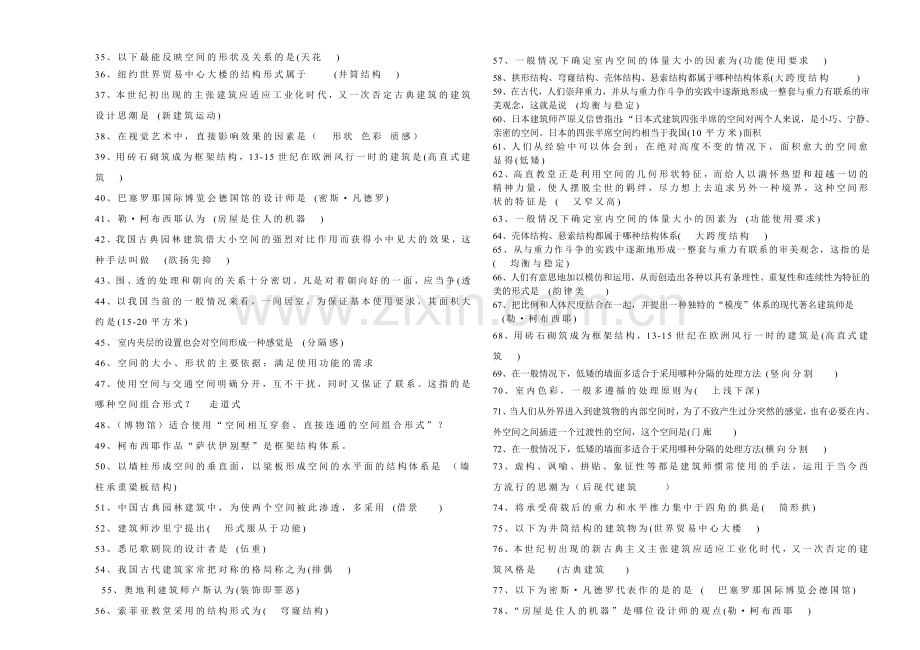 室内空间组合与理论2015串讲资料.doc_第2页