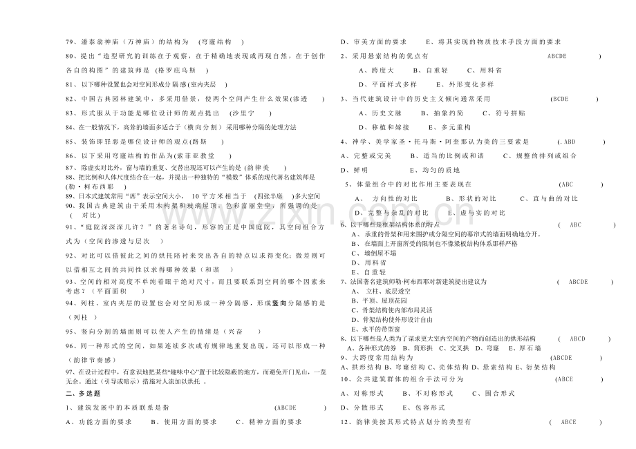 室内空间组合与理论2015串讲资料.doc_第3页