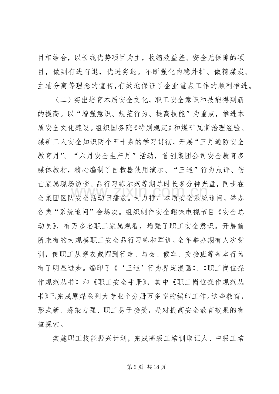 在集团公司党委工作会议上的讲话发言.docx_第2页