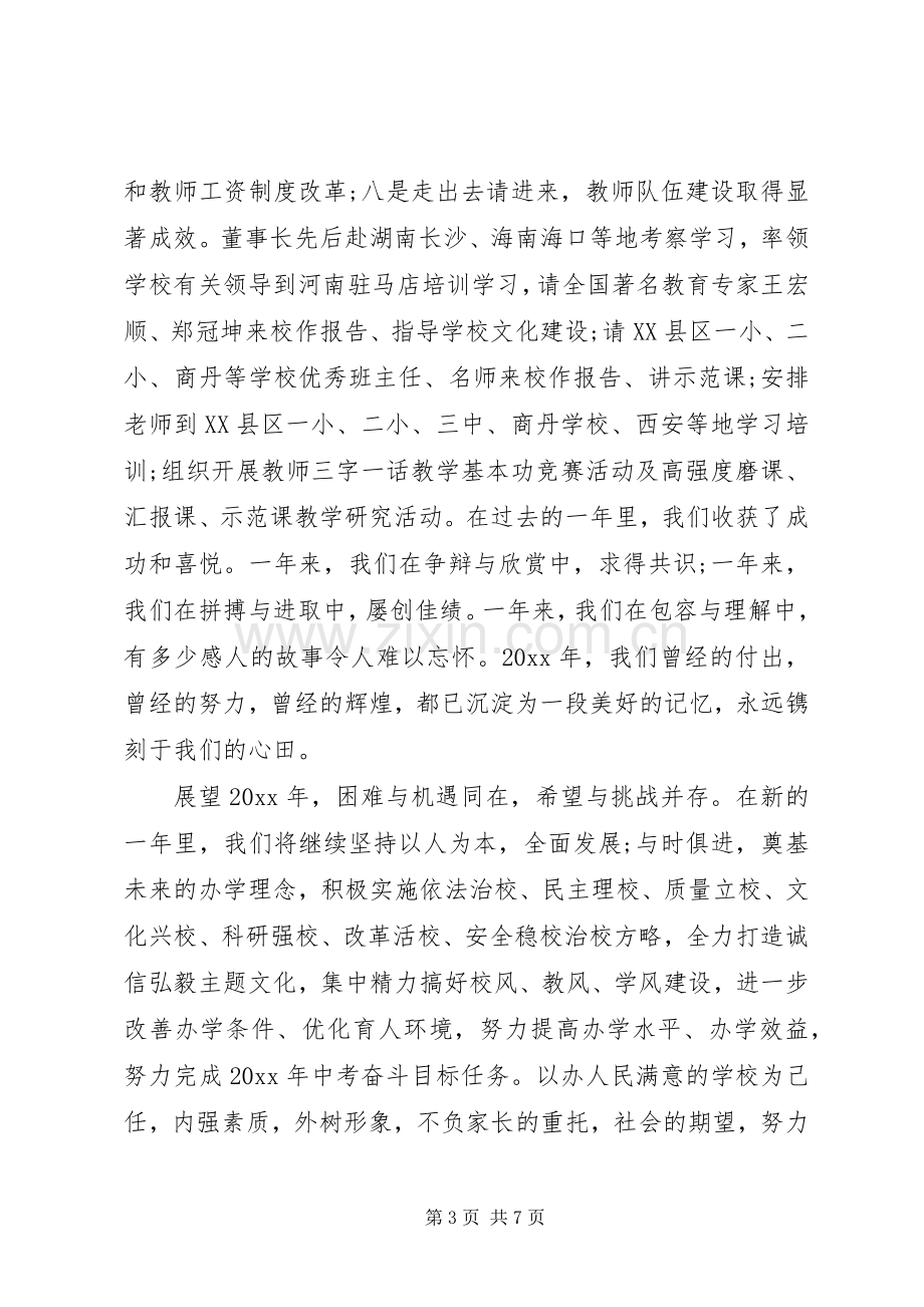 庆元旦活动领导讲话发言.docx_第3页