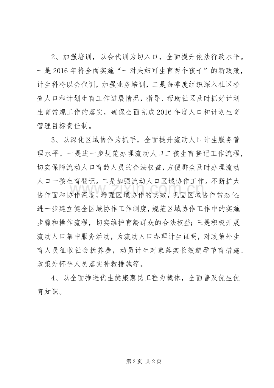 街道计生科年度工作计划.docx_第2页