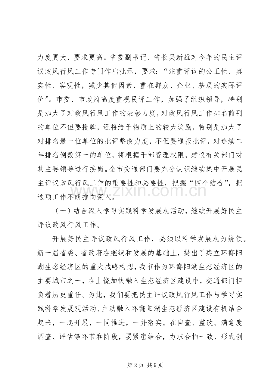 在民主评议政风行风动员会议上的讲话发言.docx_第2页