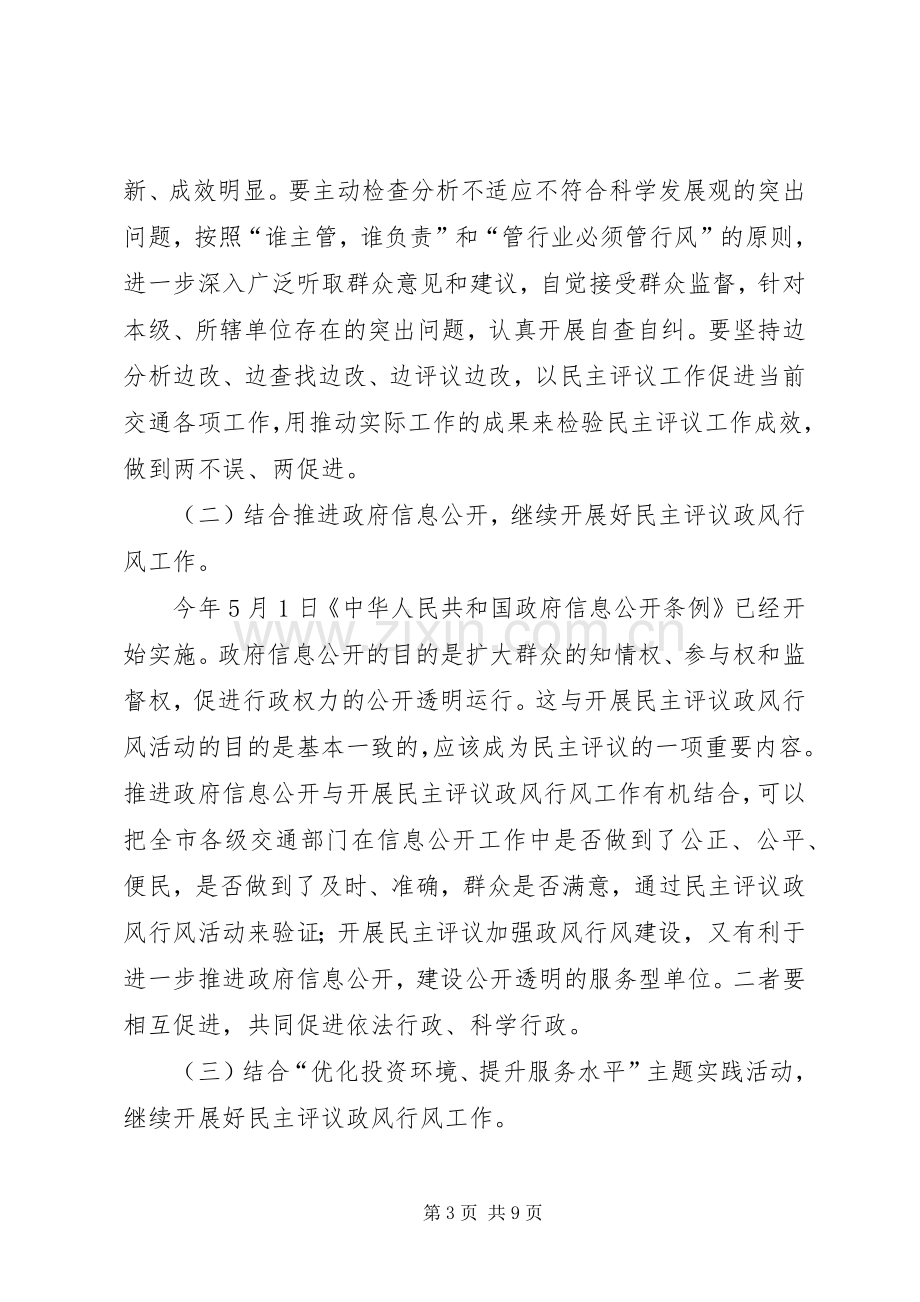 在民主评议政风行风动员会议上的讲话发言.docx_第3页