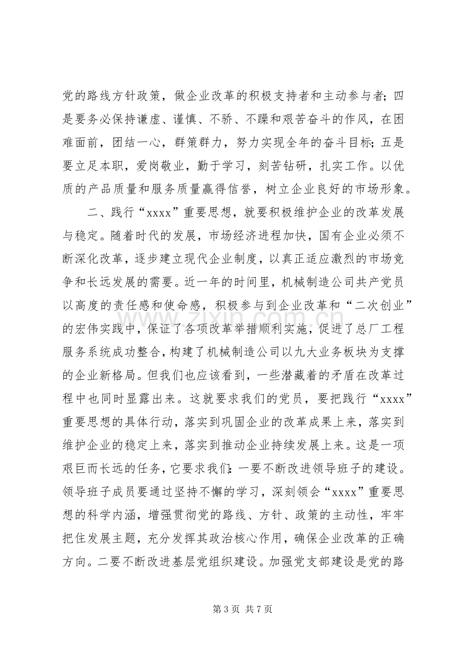 公司领导七一讲话发言.docx_第3页