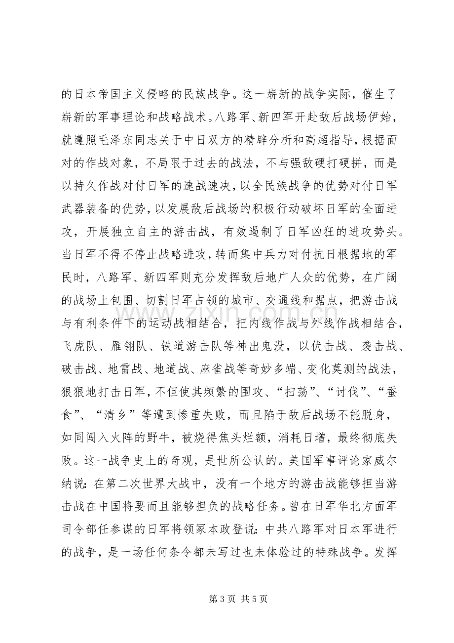 光荣传统　珍惜继承讲话发言稿.docx_第3页