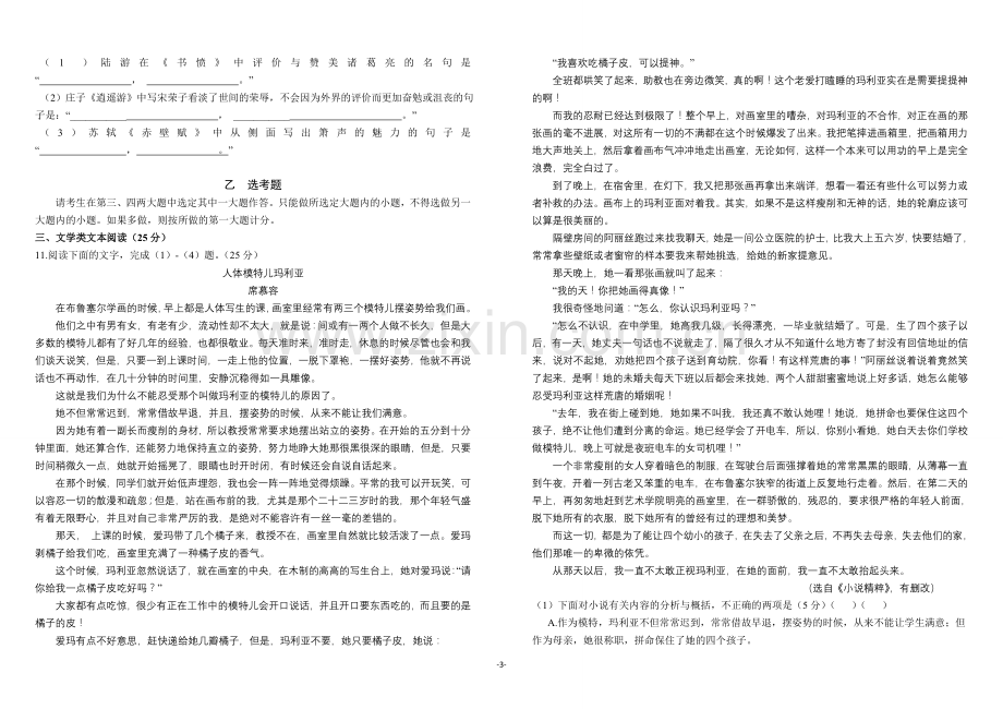 甘肃省河西五市2015年高三5月第二次联考语文联考语文试卷.doc_第3页