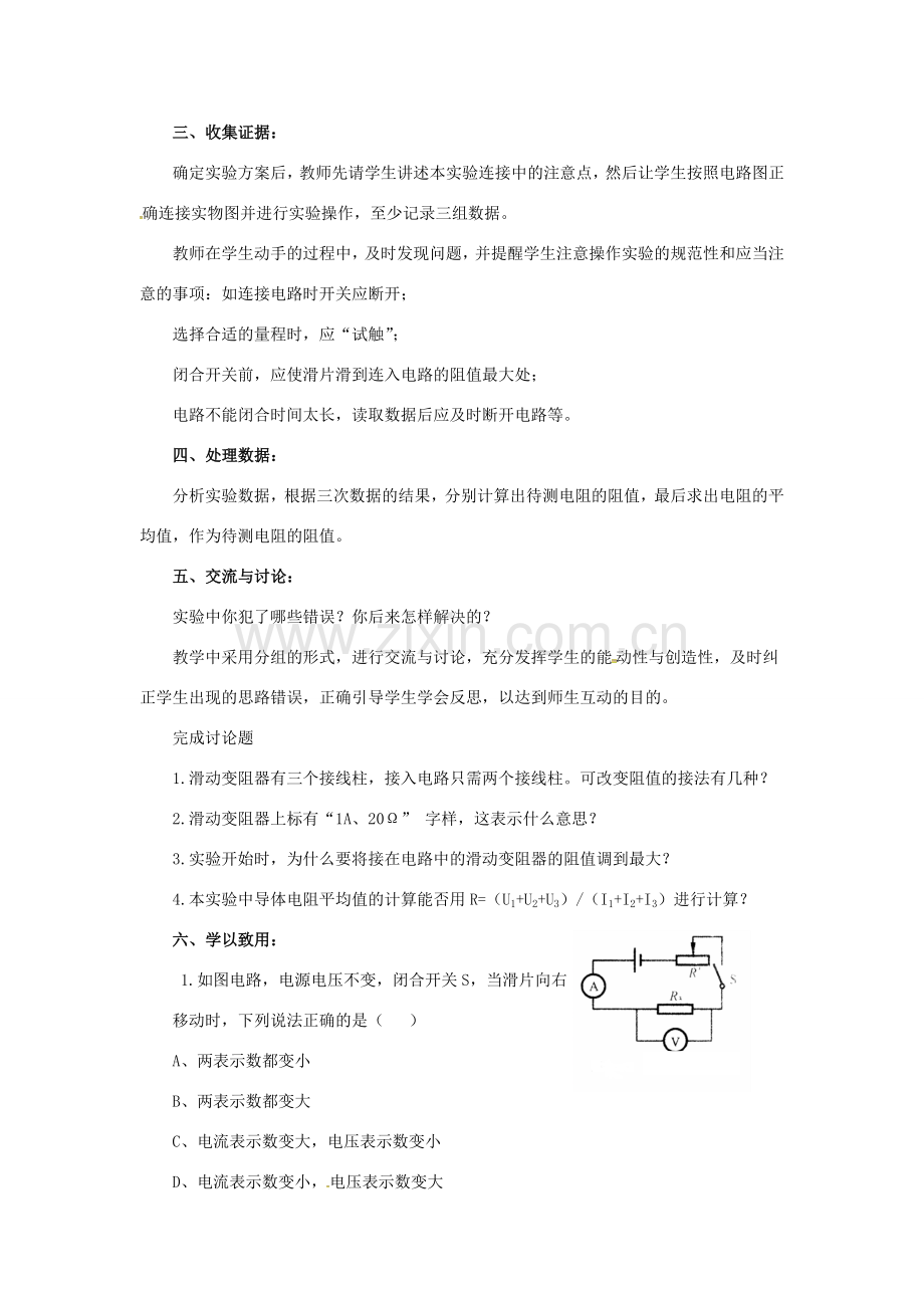 八年级科学上册 4.6 电流、电压和电阻的关系（2）教学设计 （新版）浙教版-（新版）浙教版初中八年级上册自然科学教案.doc_第3页