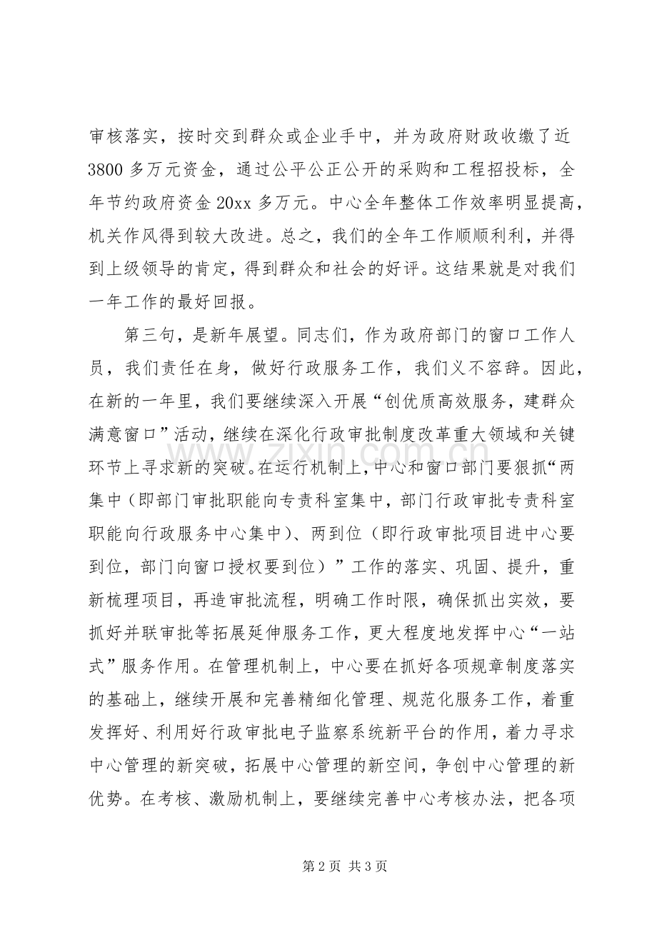 春节后上班讲话发言.docx_第2页