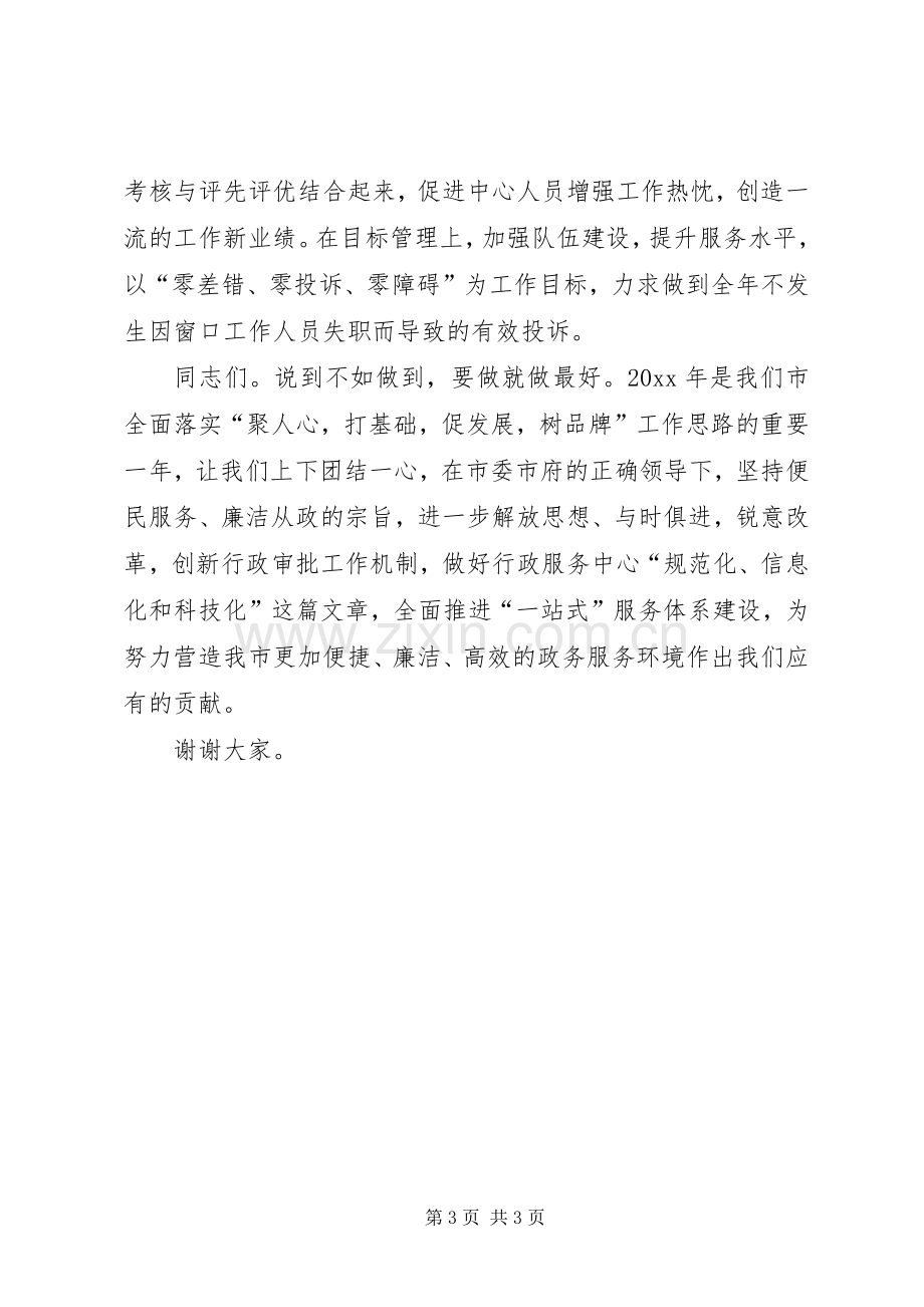 春节后上班讲话发言.docx_第3页