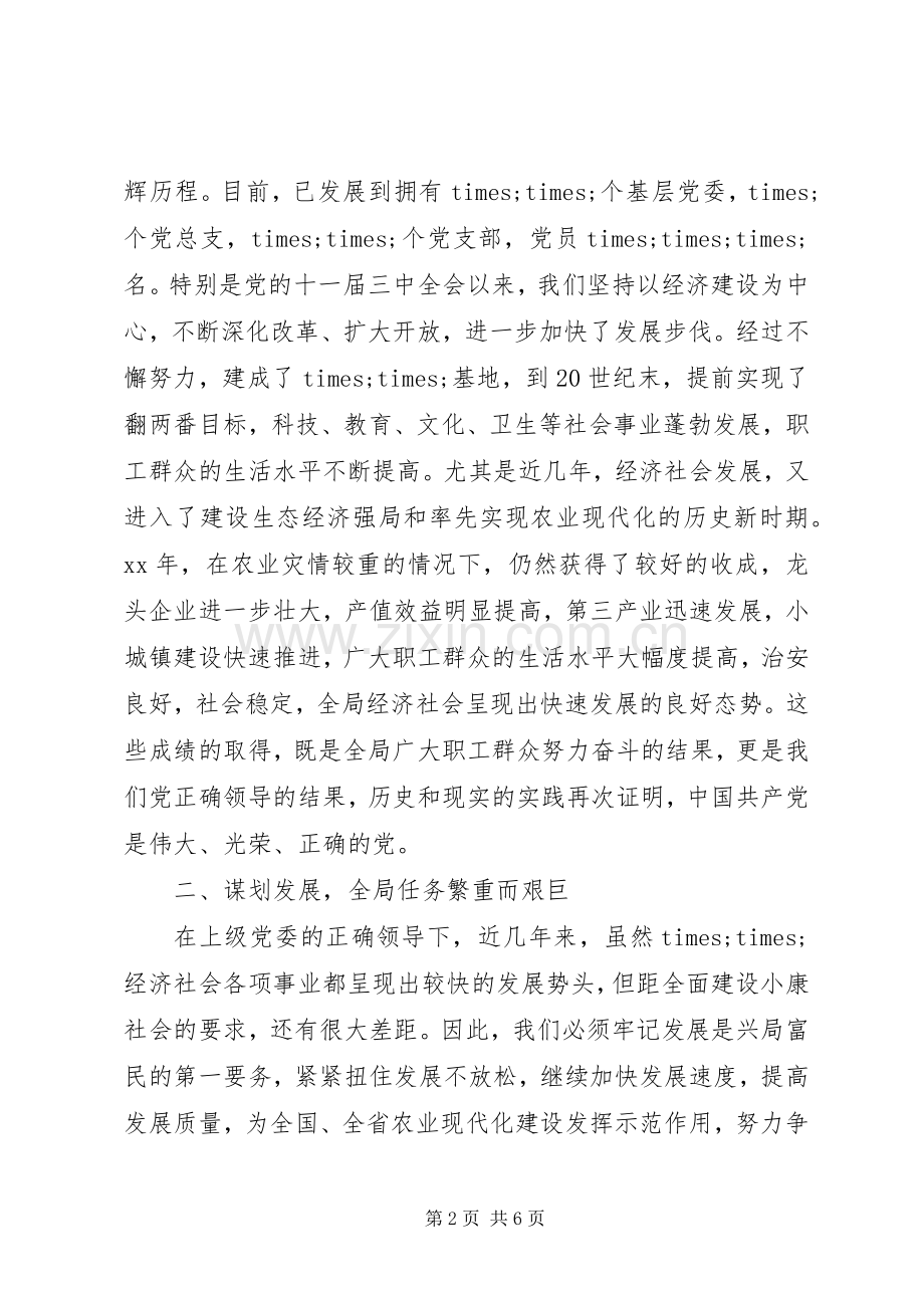 20XX年关于七一的讲话发言稿.docx_第2页