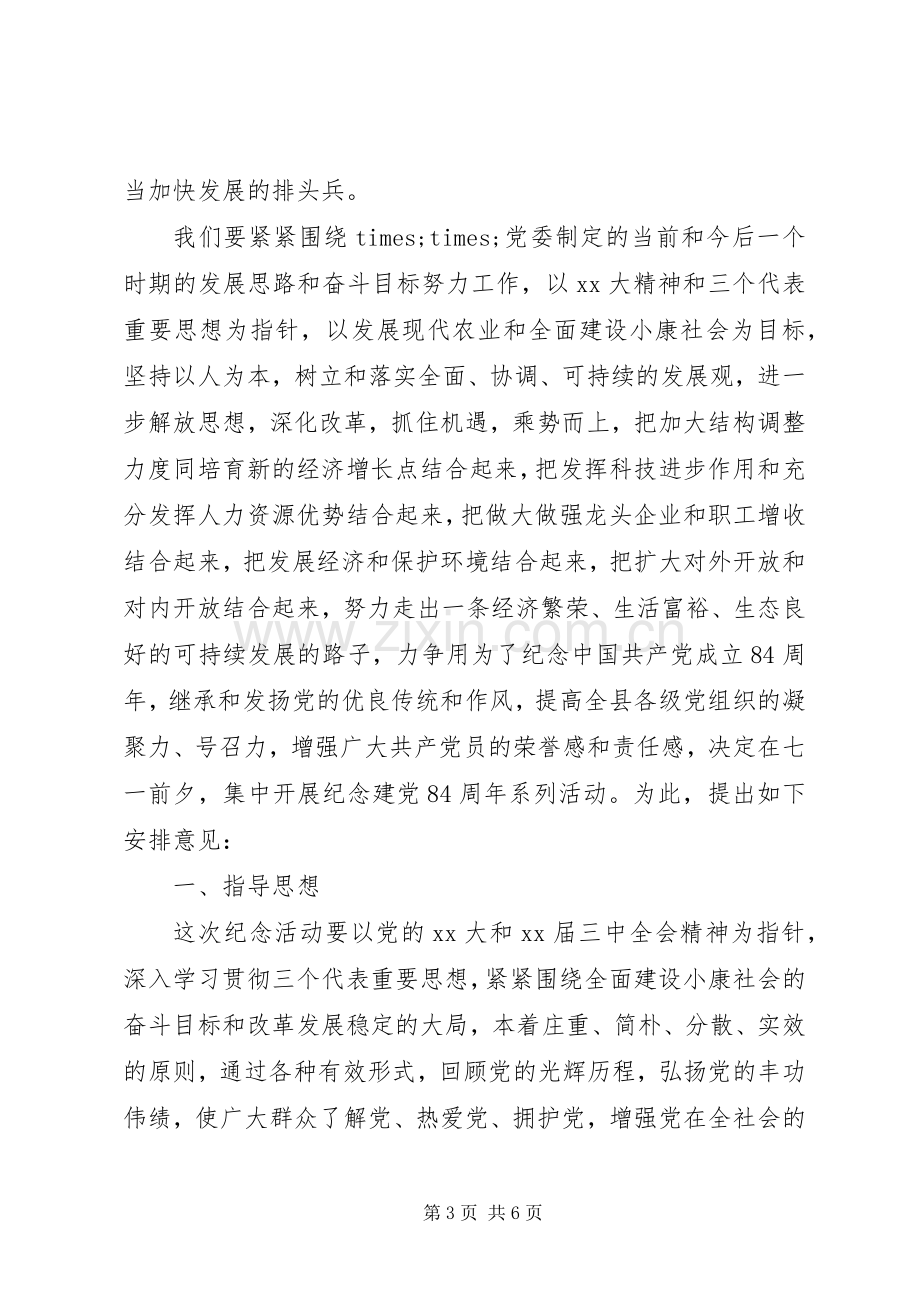 20XX年关于七一的讲话发言稿.docx_第3页