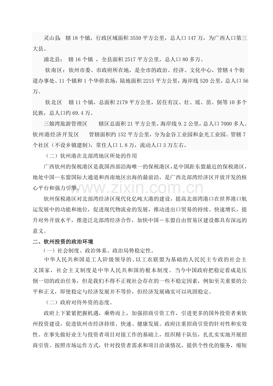 关于钦州的国际投资环境分析2.docx_第3页