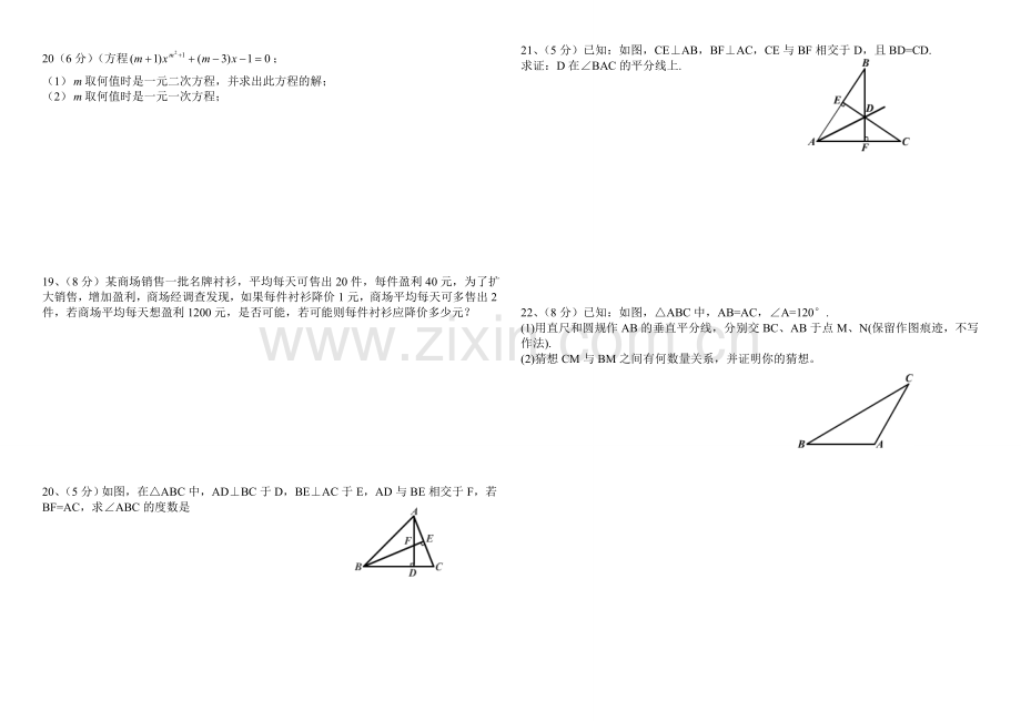 九年级数学第一月考试卷新建MicrosoftWord文档.doc_第2页