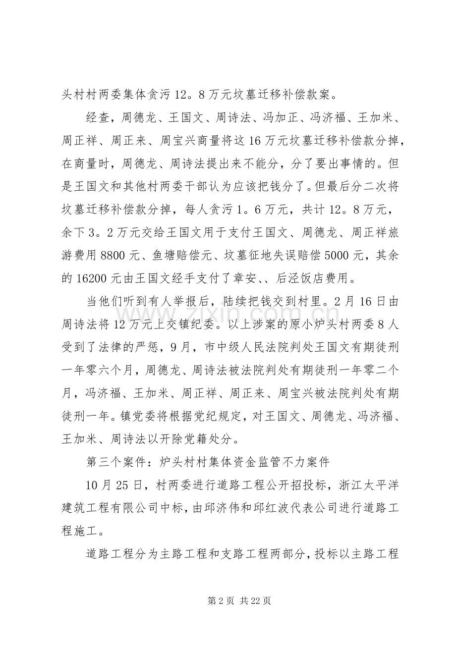 20XX年警示教育讲话发言稿范文.docx_第2页