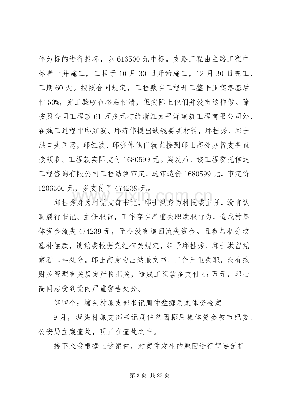 20XX年警示教育讲话发言稿范文.docx_第3页