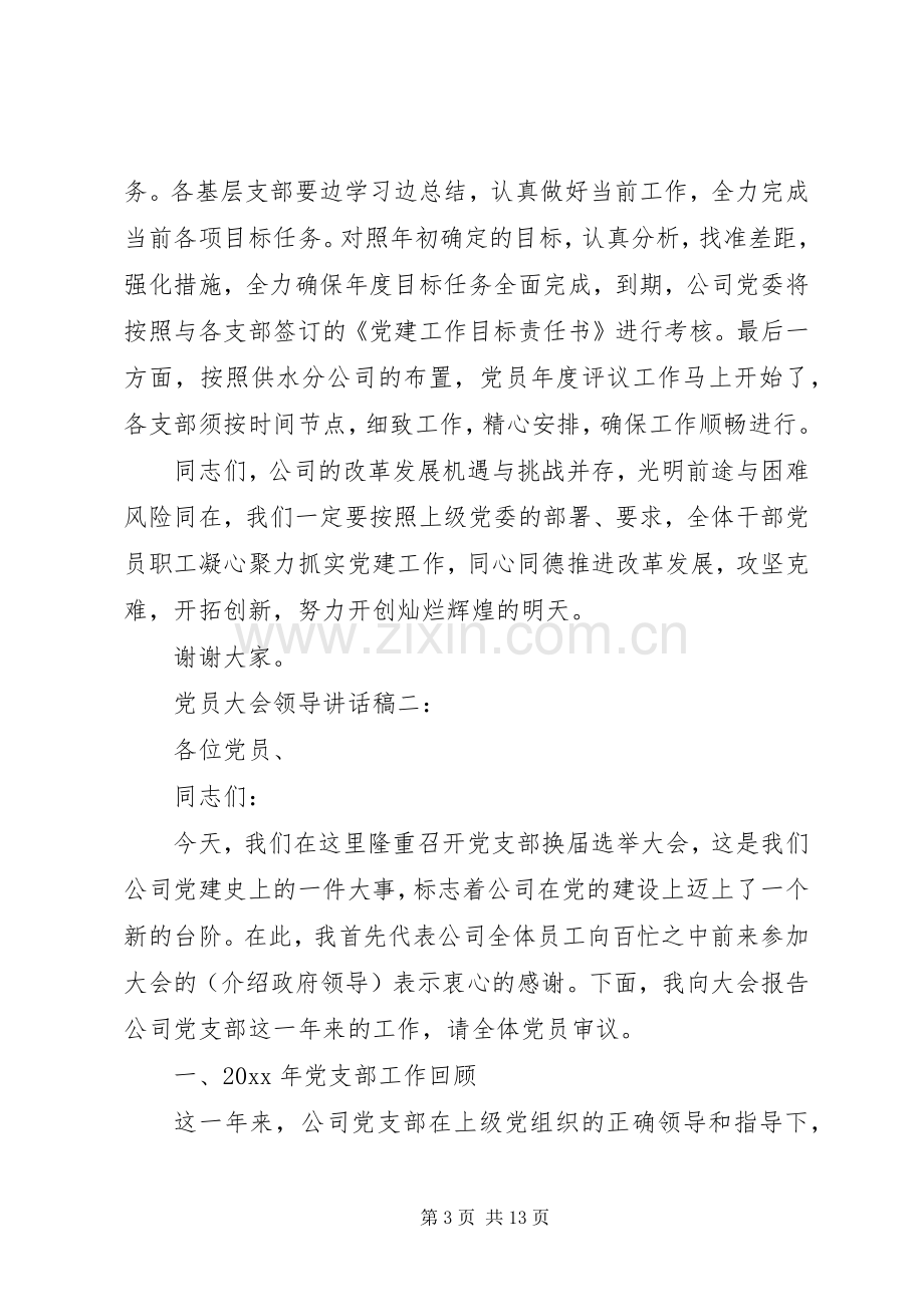 颁奖大会领导讲话发言稿3篇(5).docx_第3页