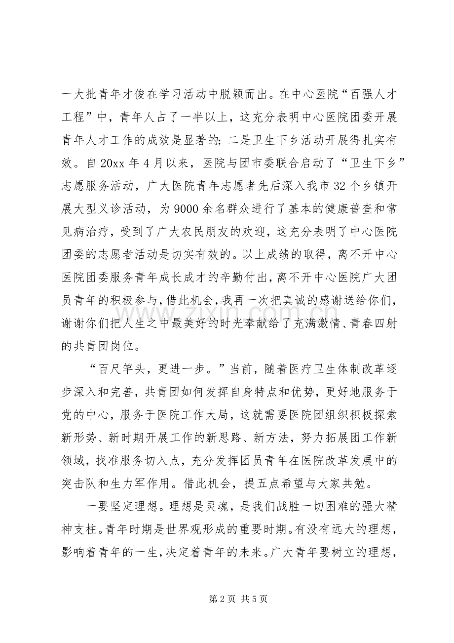 团市委副书记在医院团代会上的讲话发言.docx_第2页