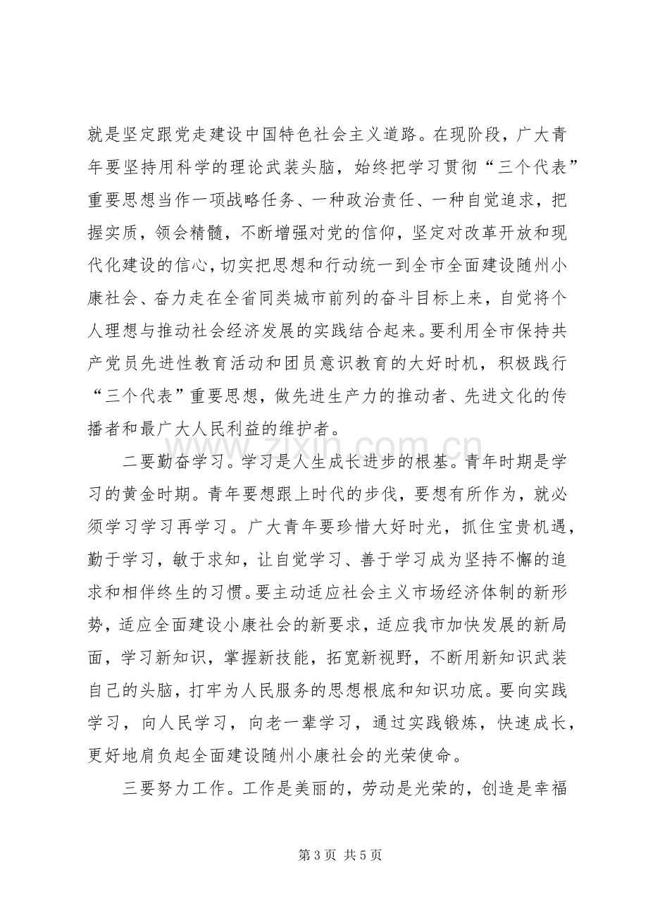 团市委副书记在医院团代会上的讲话发言.docx_第3页