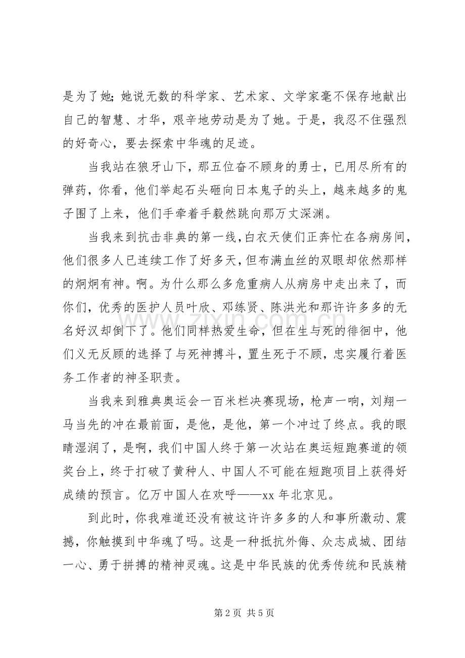 以爱为主题的演讲致辞.docx_第2页