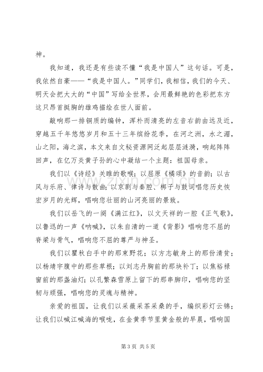 以爱为主题的演讲致辞.docx_第3页