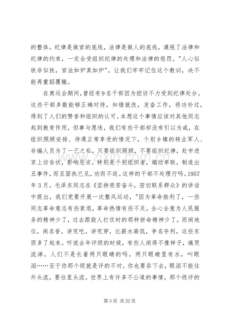 党员作风建设年动员教育讲话发言.docx_第3页