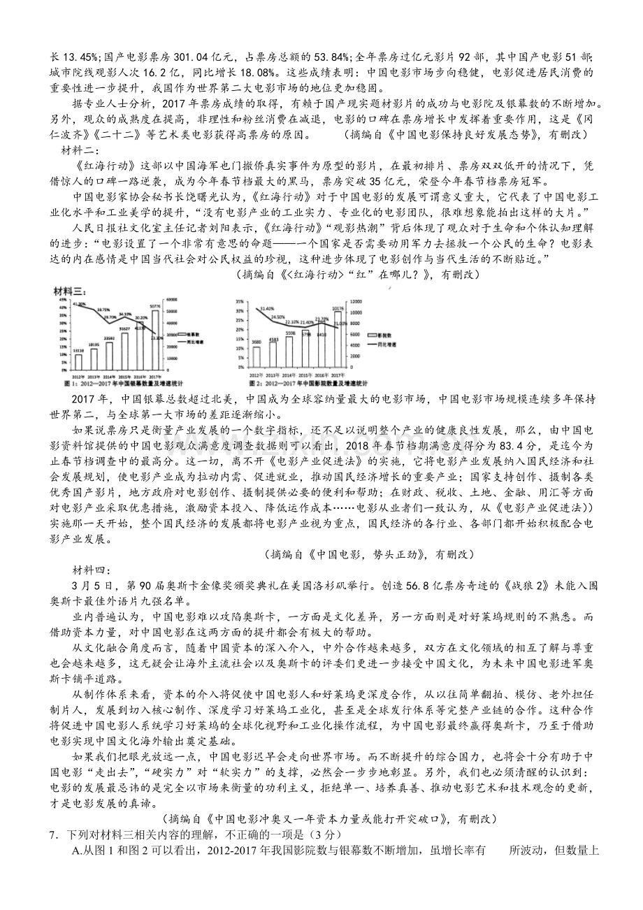 2018届高三级第三次诊断性考试语文试题(含答案).doc_第3页