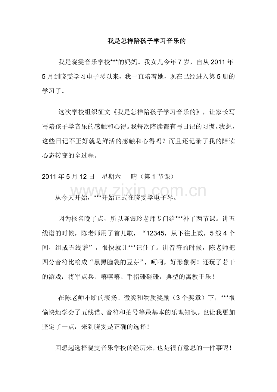 晓雯家长陪读心得.doc_第1页