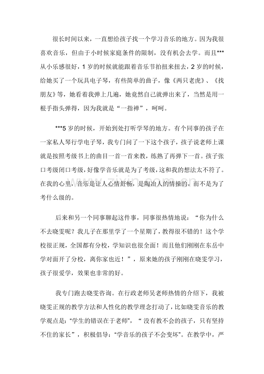 晓雯家长陪读心得.doc_第2页