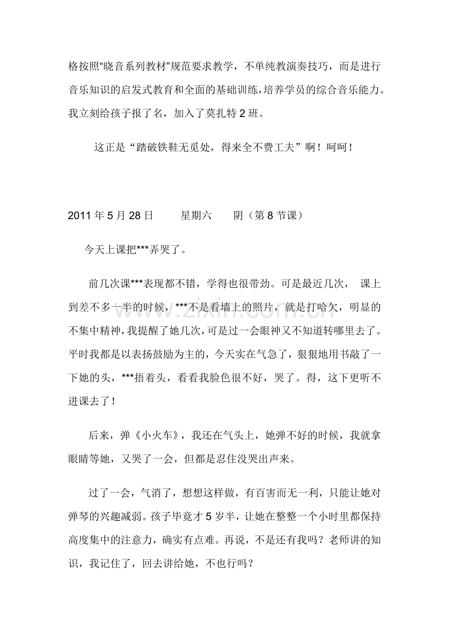 晓雯家长陪读心得.doc_第3页