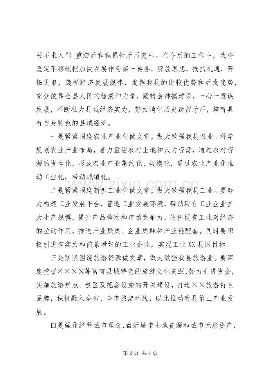 县长就职演讲致辞稿范文.docx_第2页