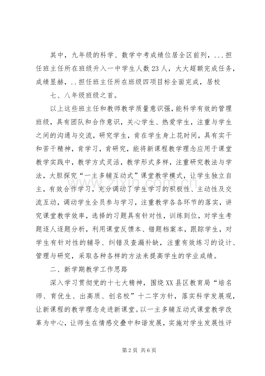 XX年春季开学教职工大会校长讲话发言稿5则范文.docx_第2页