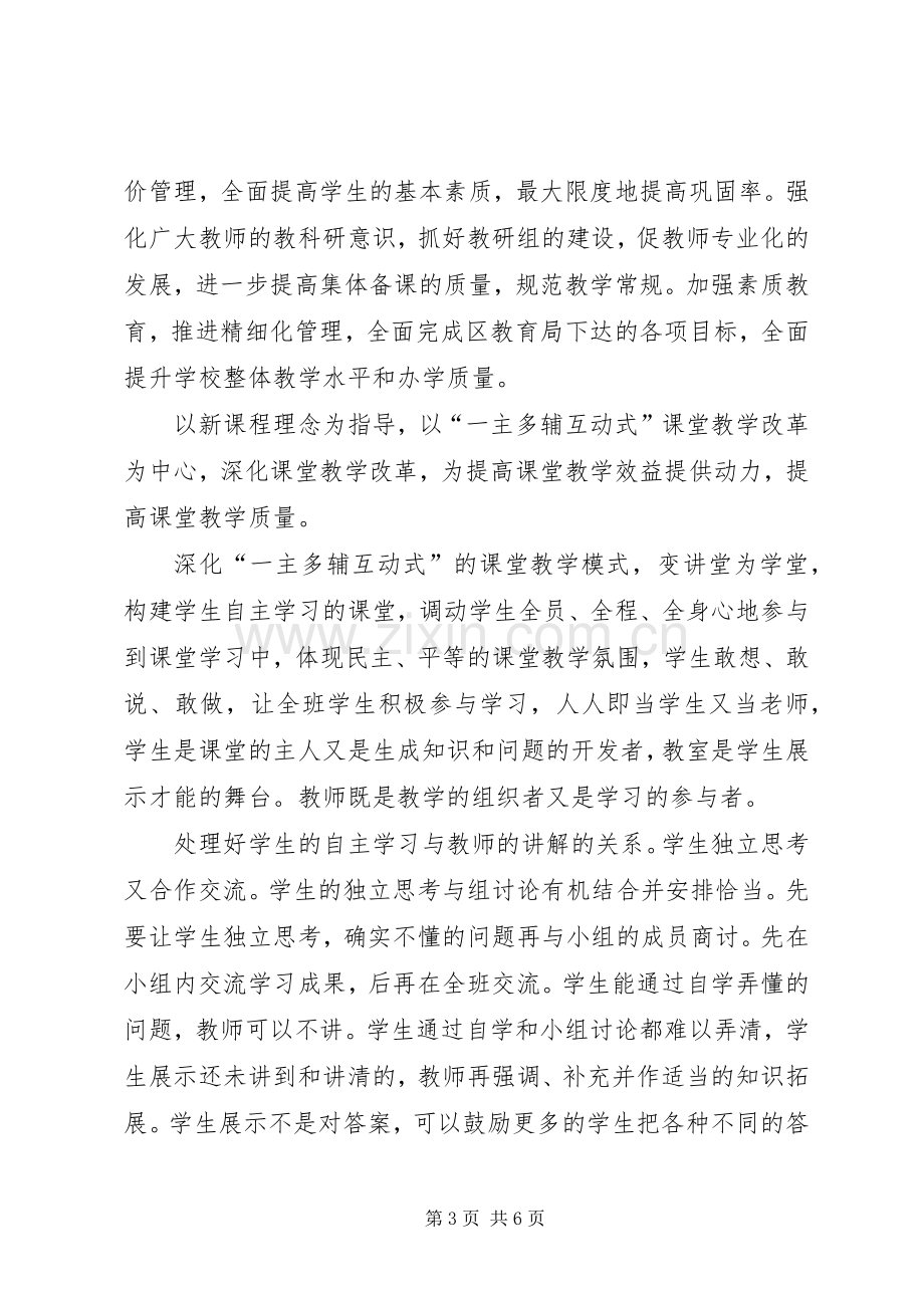 XX年春季开学教职工大会校长讲话发言稿5则范文.docx_第3页