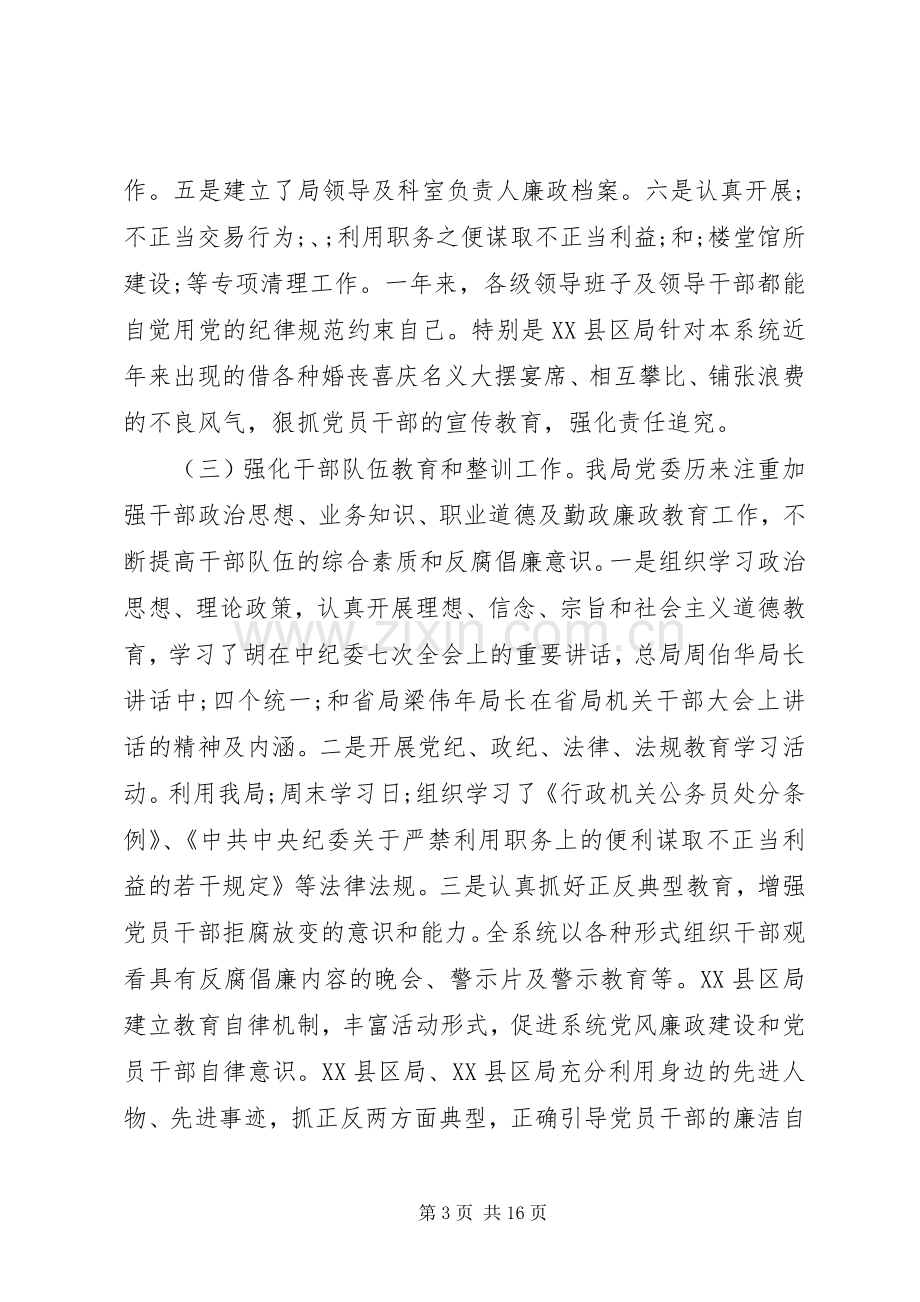 全市工商系统党风廉政建设工作会议上的讲话发言.docx_第3页