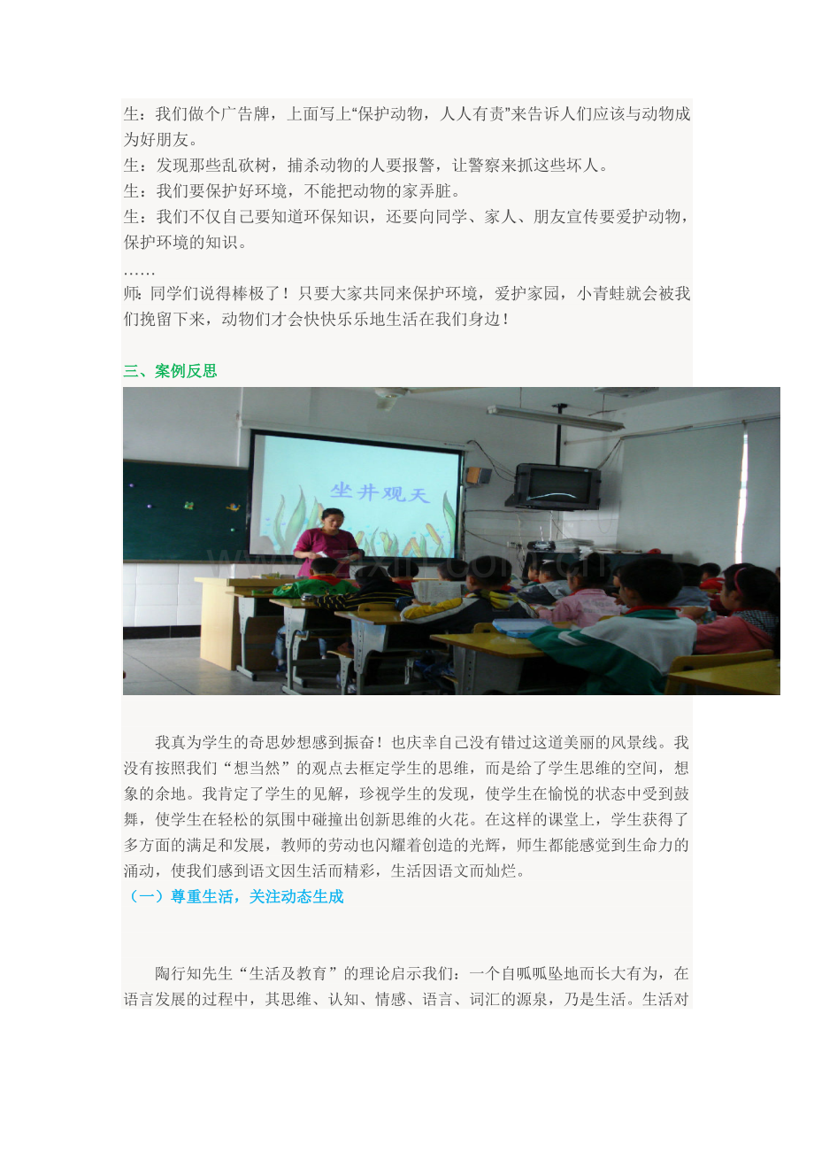 小学语文《坐井观天》教学案例.doc_第3页