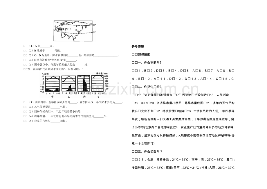 地理试卷4.doc_第3页