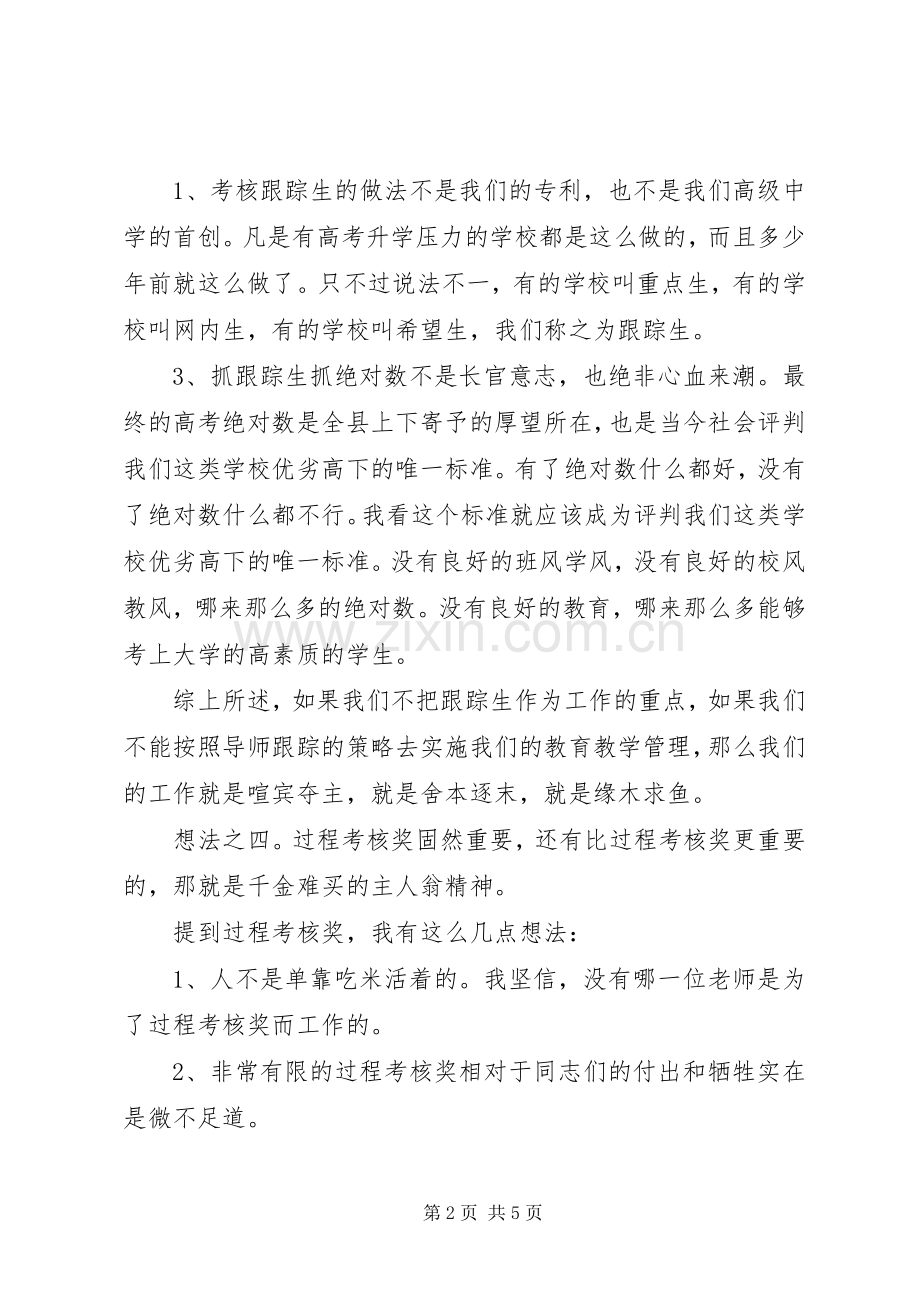 校长质量分析会讲话发言稿.docx_第2页