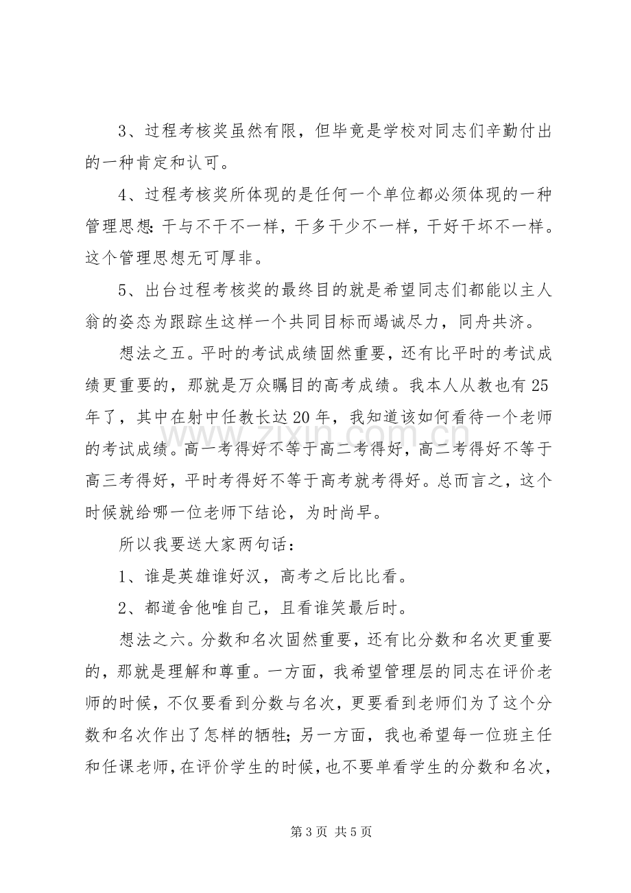 校长质量分析会讲话发言稿.docx_第3页