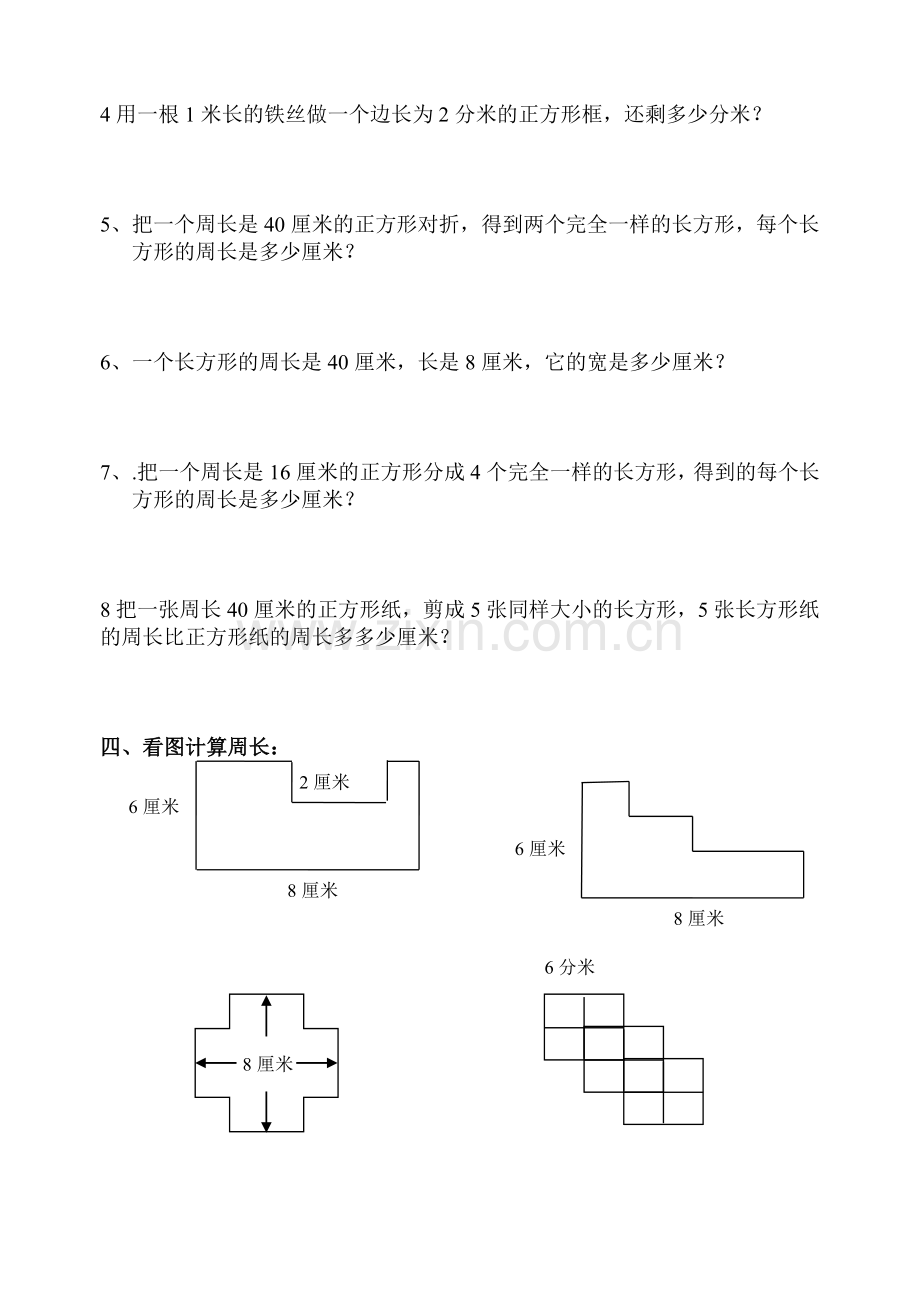 三年级第三单元周末2.doc_第2页