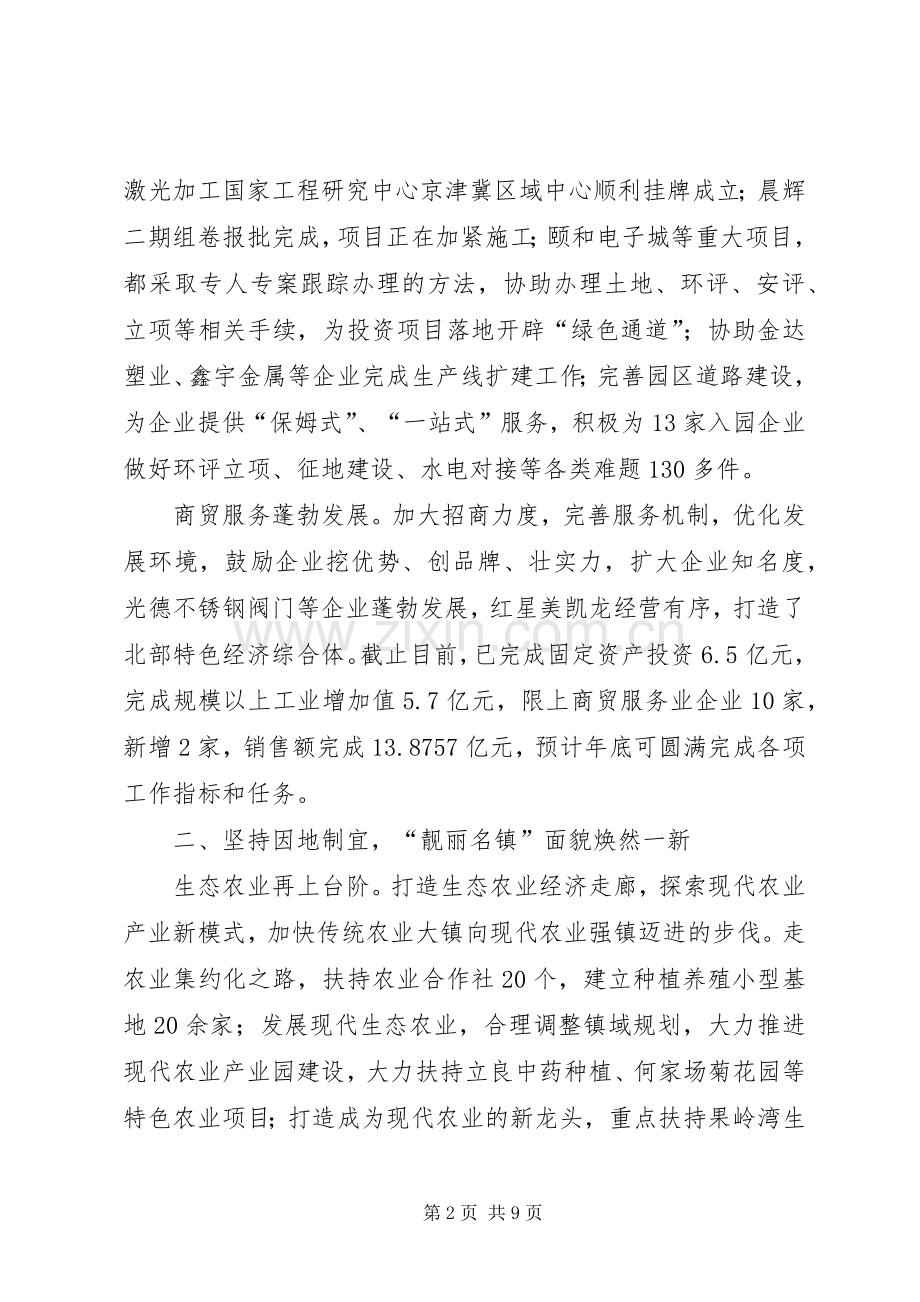 镇XX年工作总结及工作计划.docx_第2页