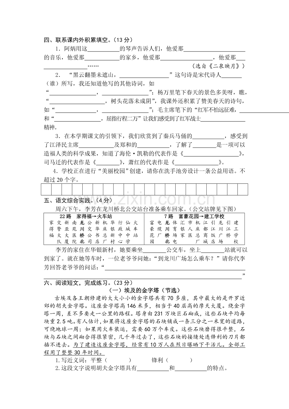 苏教版五年级下册语文试卷.doc_第2页