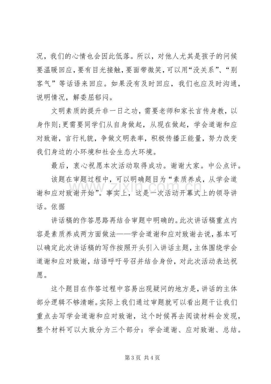 20XX年XX市国考贯彻执行题讲解之的的讲话稿.docx_第3页