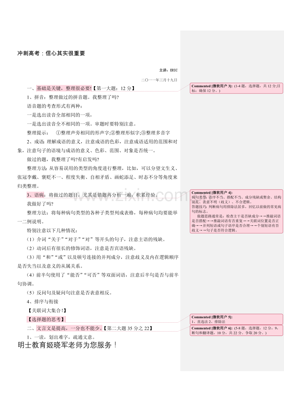 夺分奇兵：高考语文130分【学生版】.doc_第2页