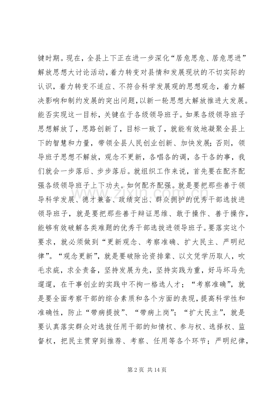 强化组织工作讲党性重品行讲话发言稿.docx_第2页