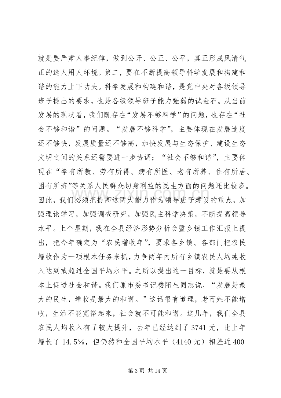 强化组织工作讲党性重品行讲话发言稿.docx_第3页